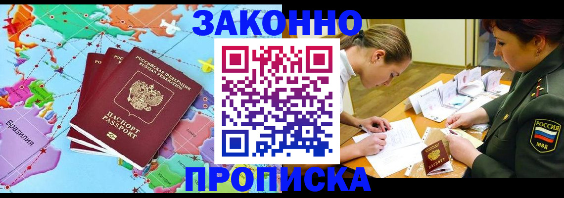 прописка гарантия в Баймаке