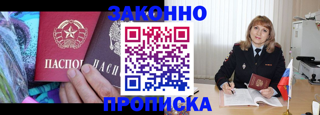 прописка регистрация в Баймаке