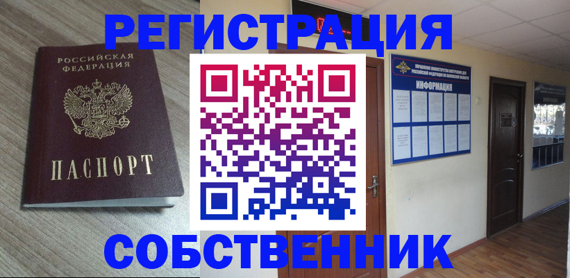 прописка в квартире в Баймаке