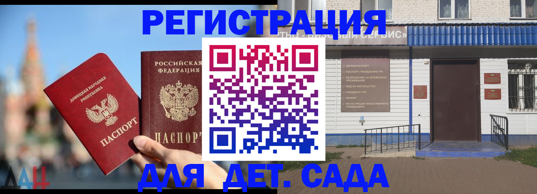 прописка для школы в Баймаке